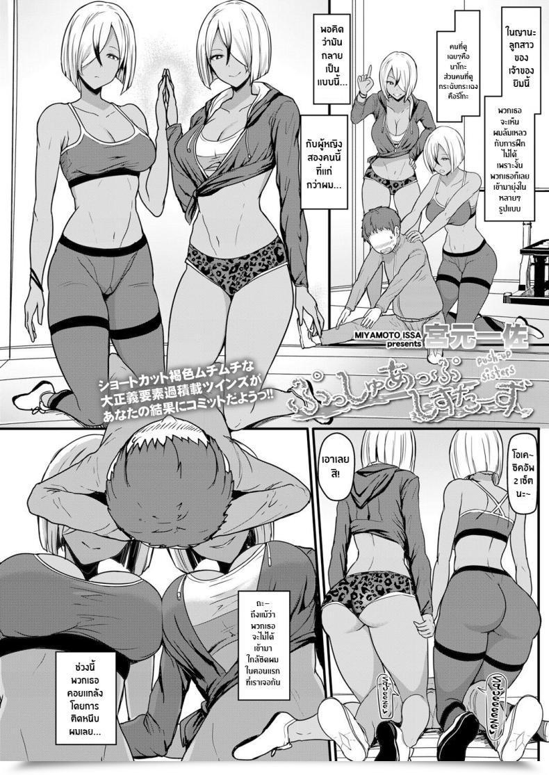 Doujin Miyamoto Issa Push-Up Sisters Ladies Type Vol 17 โดจินแปลไทย 3