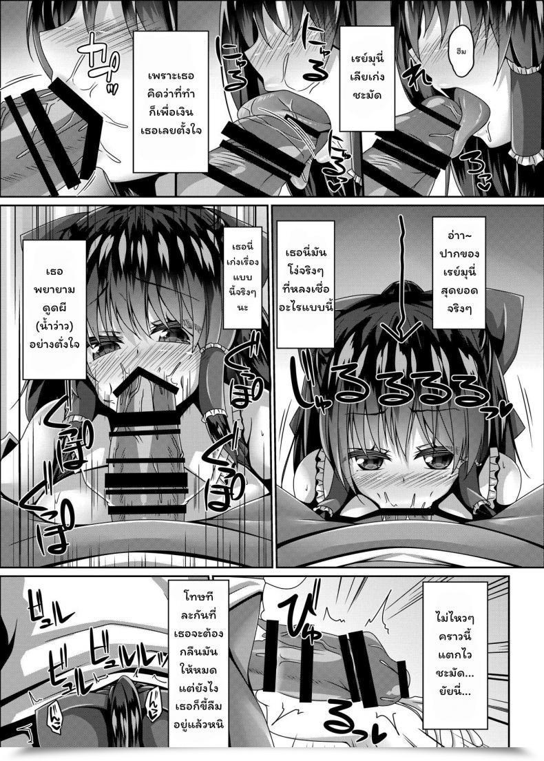 Doujin Straight Away Sakai Minato Miko Wa Saimin Ni Yowai Touhou Mission โดจินแปลไทย 7