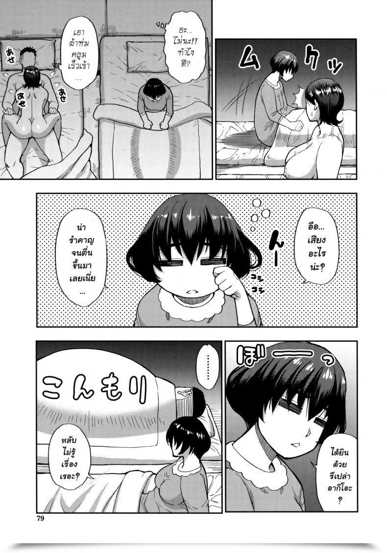 Doujin Shunjou Shuusuke Anoko No Kawari Ni Suki Na Dake Vol. 2 โดจินแปลไทย 61