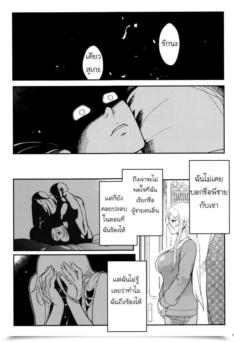 Doujin Shouka Juunengo No Jinsei Soudan Vol. 2 โดจินแปลไทย 27