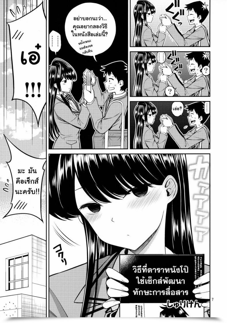 Doujin Popochichi Yahiro Pochi Komi-San Is Delicate โดจินแปลไทย 11