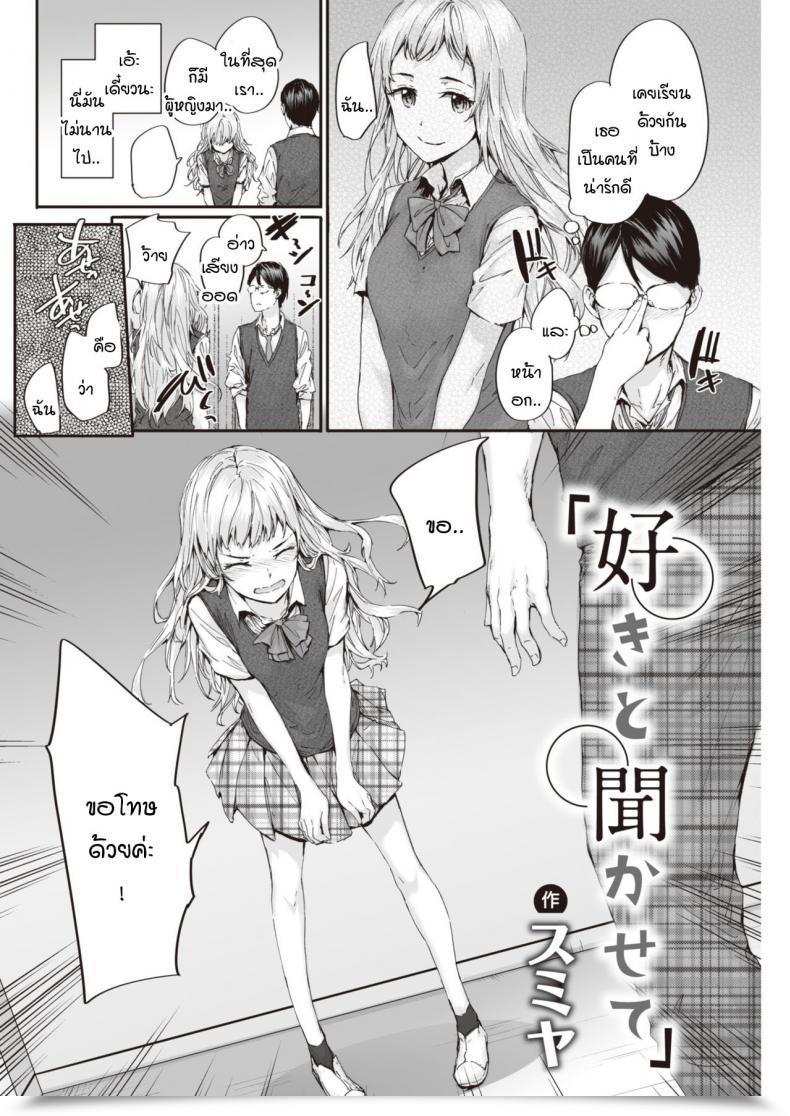Doujin Sumiya Suki To Kikasete โดจินแปลไทย 3