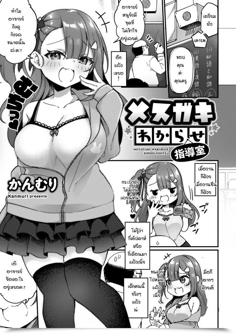 Doujin Kanmuri Mesugaki Wakarase Shidoshitsu โดจินแปลไทย 21
