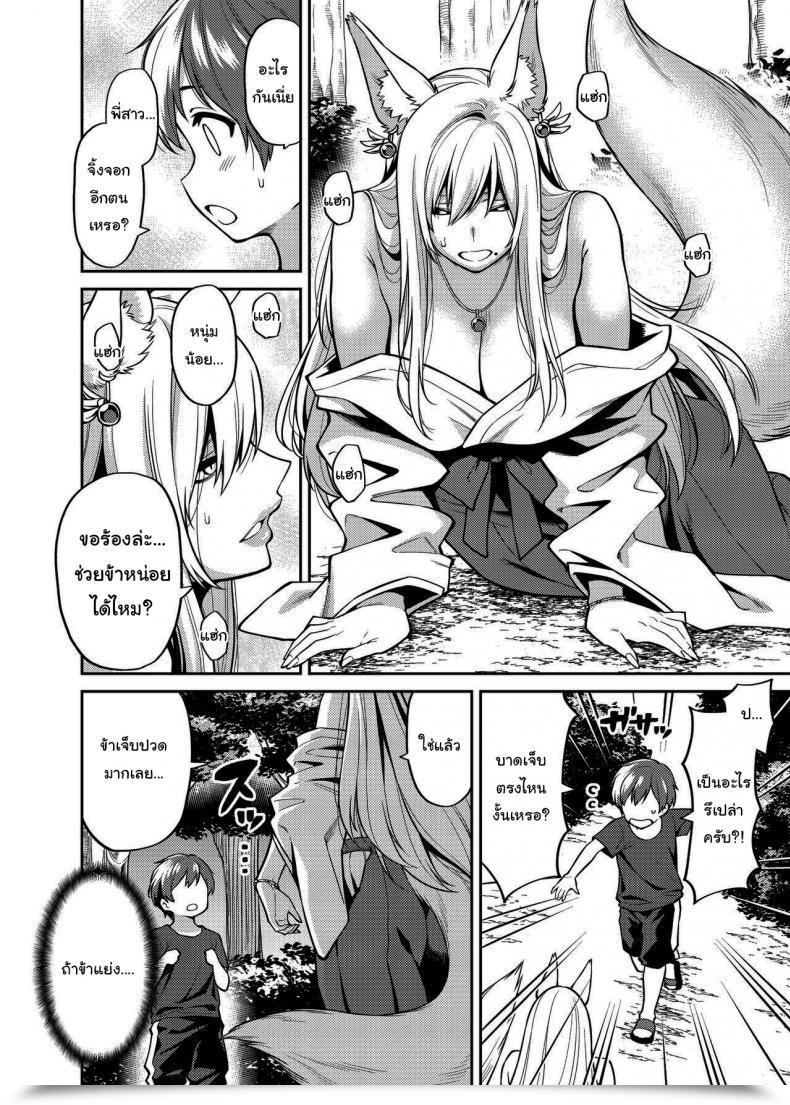 Doujin Uchuusen Shoujigou Shouji Nigou Takkun To Kitsune No Onee-San โดจินแปลไทย 13