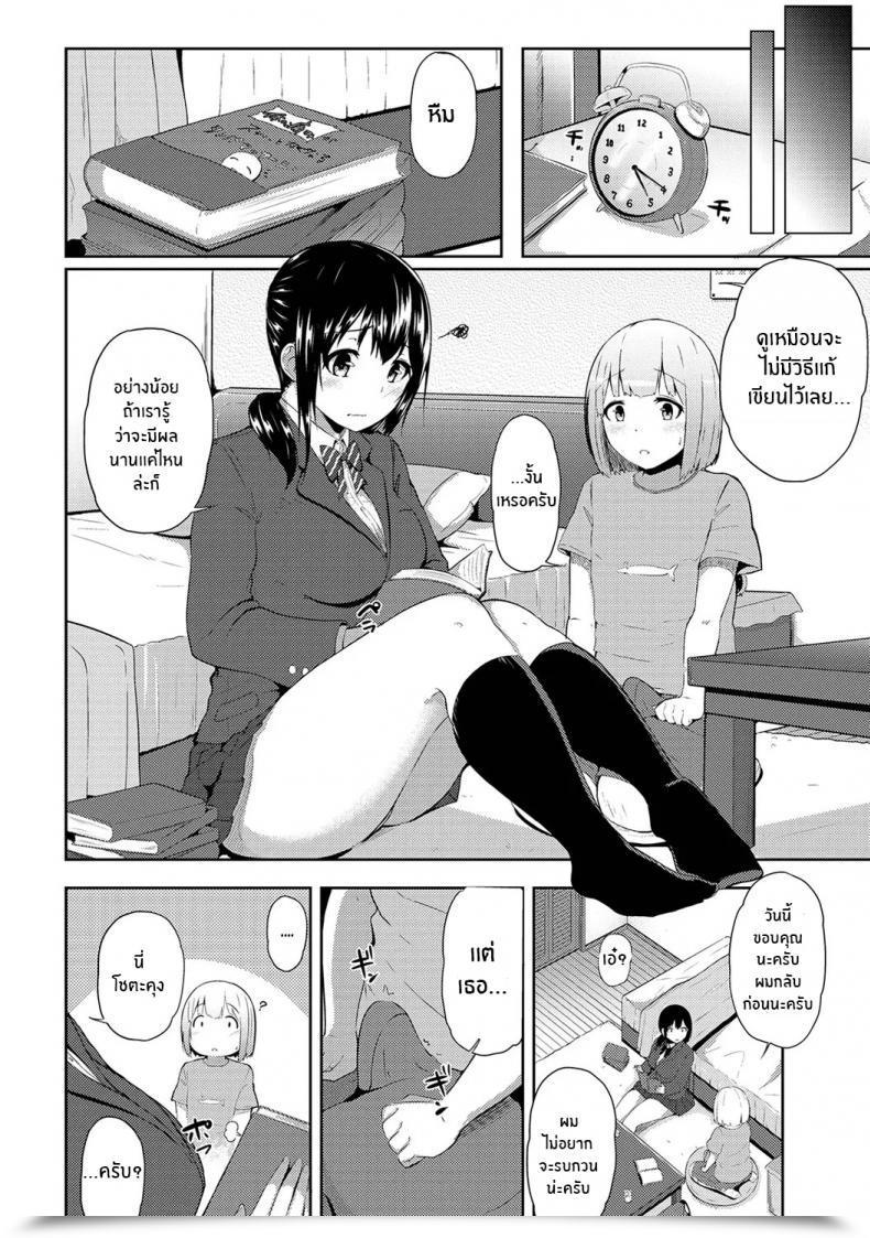 Doujin Yuna Binbin Ni Naru Tsubo Oshichatta! ~Toshishita Otokonoko No Are De Gyaku Therapeutic Massage Vol. 2 โดจินแปลไทย 5