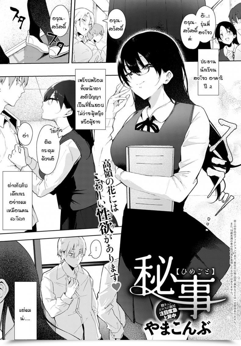 Doujin Yamakonbu Himegoto โดจินแปลไทย 25