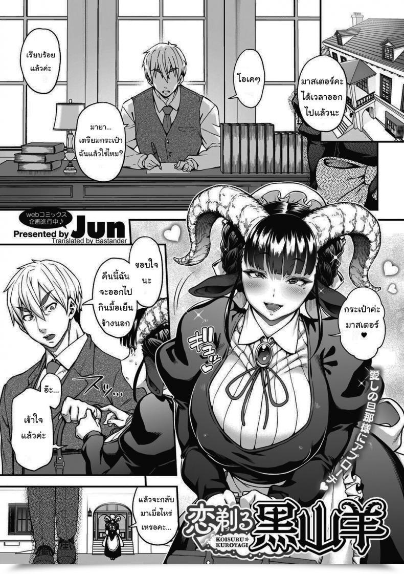 Doujin Jun Koisuru Kuroyagi Love Shaving Black Goat โดจินแปลไทย 3