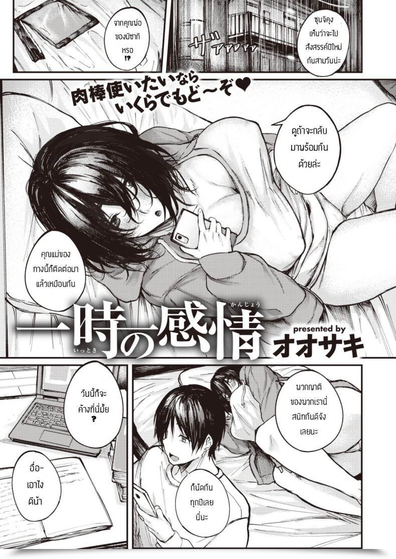 Doujin Oosaki Ittoki No Kanjou โดจินแปลไทย 41