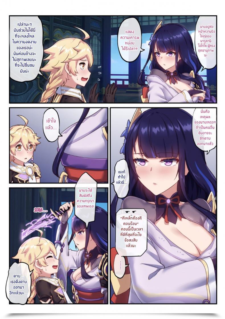 Doujin Longbow Flintlock The Inexperienced Raiden Shogun Genshin Affect โดจินแปลไทย 19