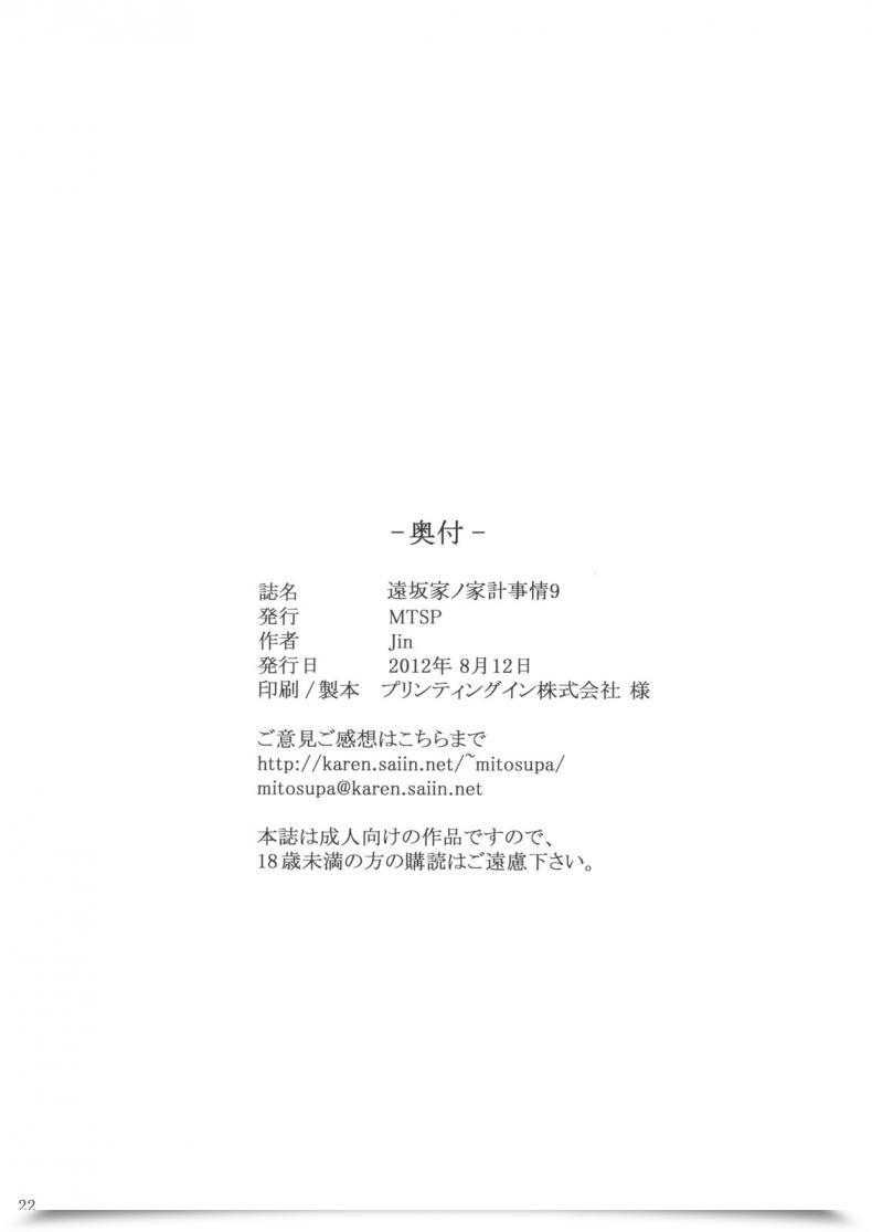Doujin C71 Mtsp Jin Tohsaka-Ke No Kakei Jijou Destiny/Keep Evening Vol. 9 โดจินแปลไทย 43