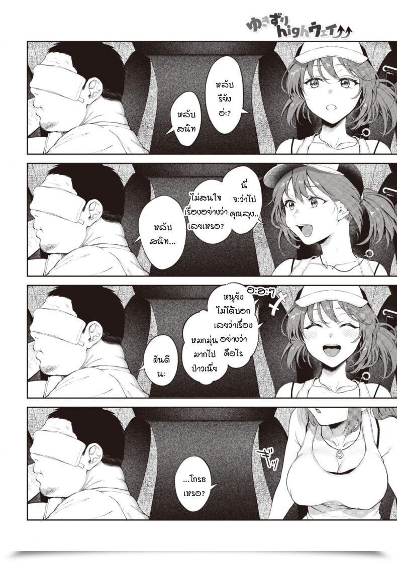 Doujin Okinaga Umanosuke Yukizuri Freeway โดจินแปลไทย 15