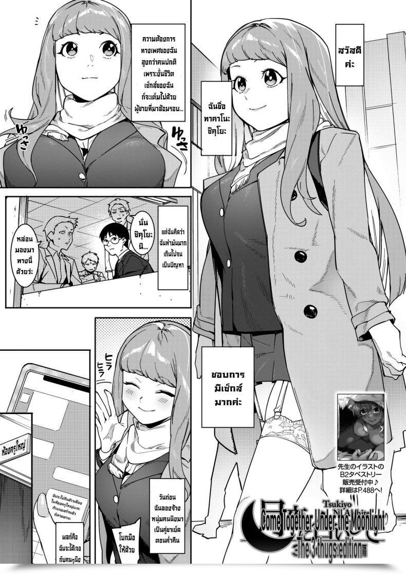 Doujin Menea The Canine Tsukiyo Ni Aishite ~３Nin No Shikaku-Hen Come Collectively Below The Moonlight ~ The Three Thugs Version Comedian Hotmilk 2021-07 โดจินแปลไทย 63