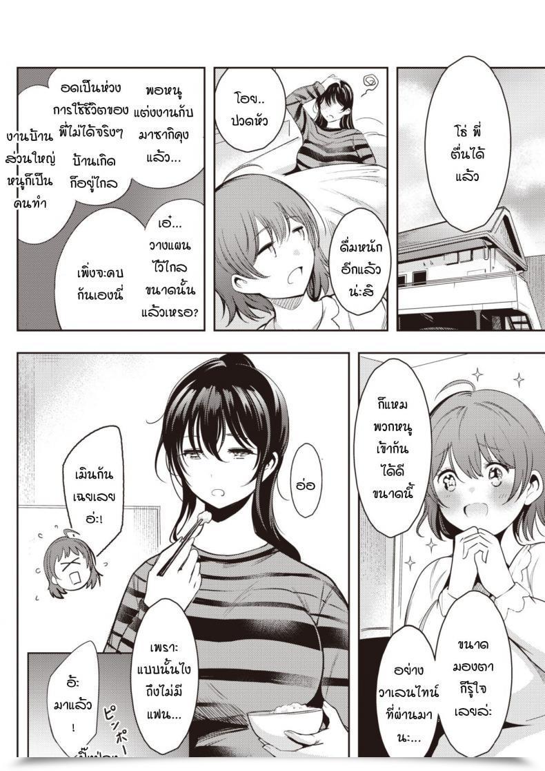 Doujin Ichimatsu Yukidoke No Hana โดจินแปลไทย 3