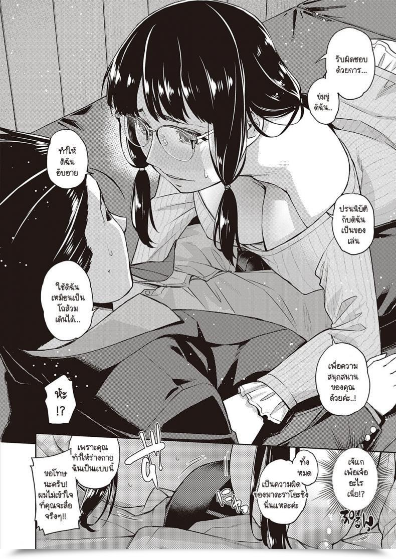 Doujin Satsuki Mikazu Megane Bitch No Ana โดจินแปลไทย 11