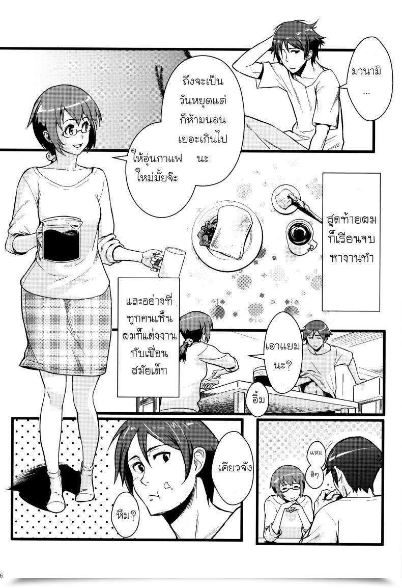 Doujin Shouka Juunengo No Jinsei Soudan Vol. 1 โดจินแปลไทย 11