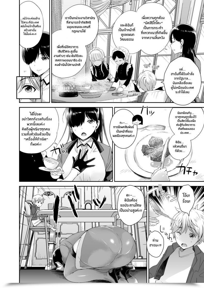 Doujin I-Raf-You Uesugi Kyoushirou Matsurigoto Mm Vol 50 Shumatsu Wa Oppai Ni Yosete♥ โดจินแปลไทย 11
