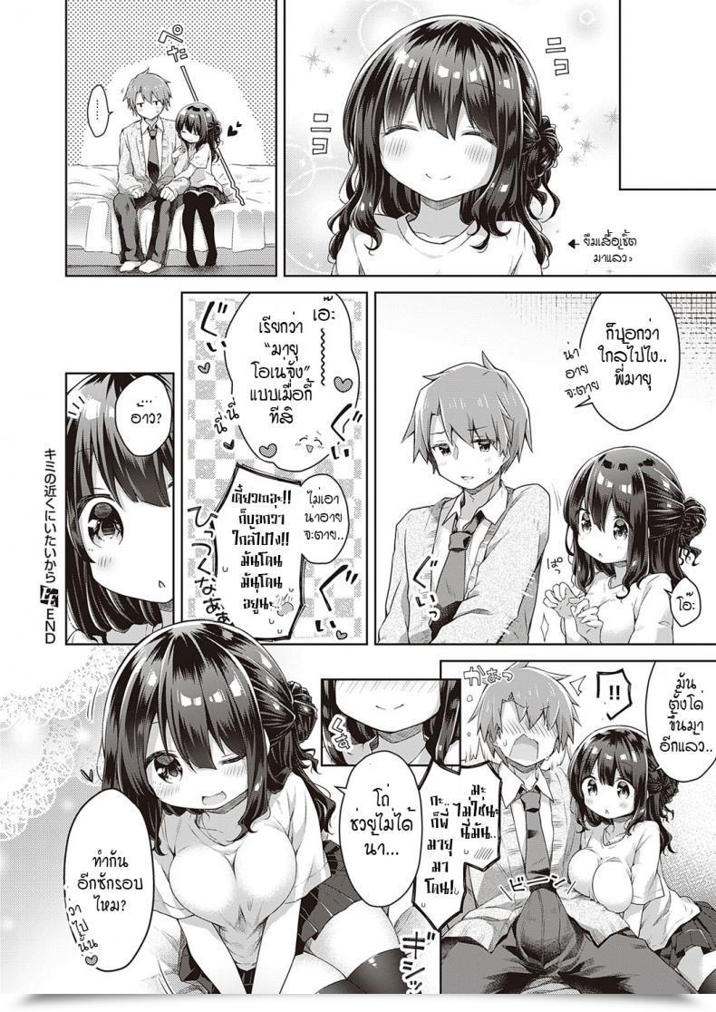 Doujin Anzuame Kimi No Chikaku Ni Itai Kara โดจินแปลไทย 47
