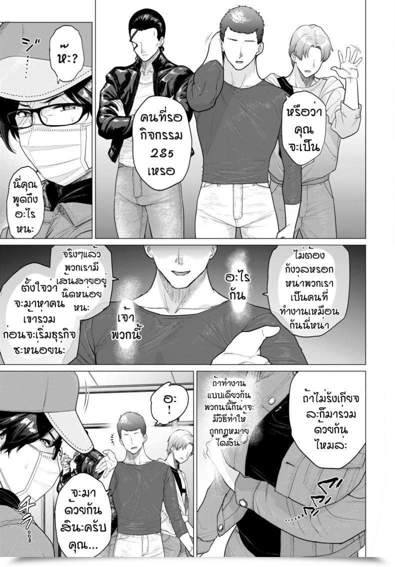 Doujin Etuzan Jakusui Tenbai Oku-San โดจินแปลไทย 13