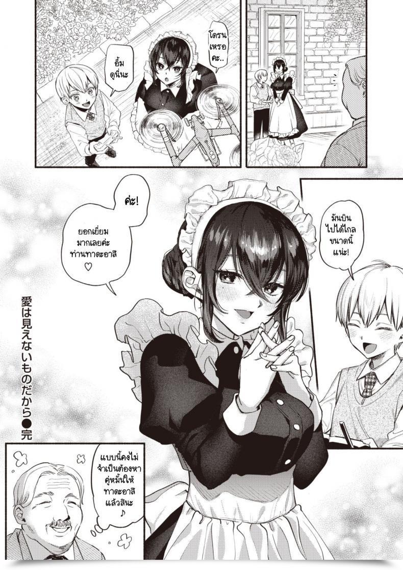Doujin Chimple Hotter Ai Wa Mienai Mono Dakara - My Solely Love Service Maid โดจินแปลไทย 39