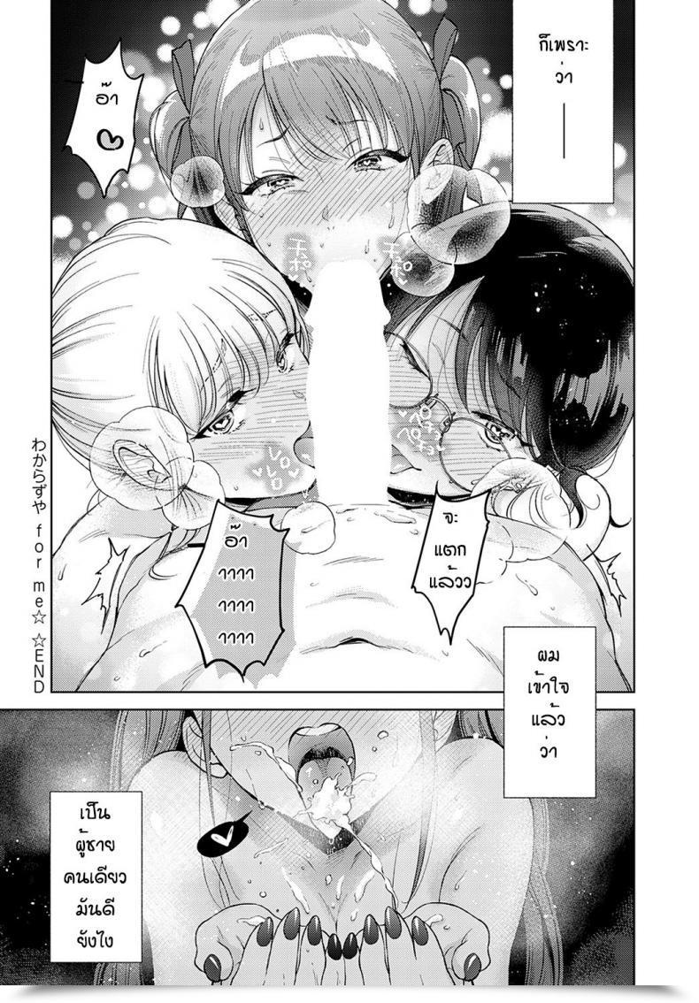 Doujin Yumemi Teer Wakarasuya For Me โดจินแปลไทย 47