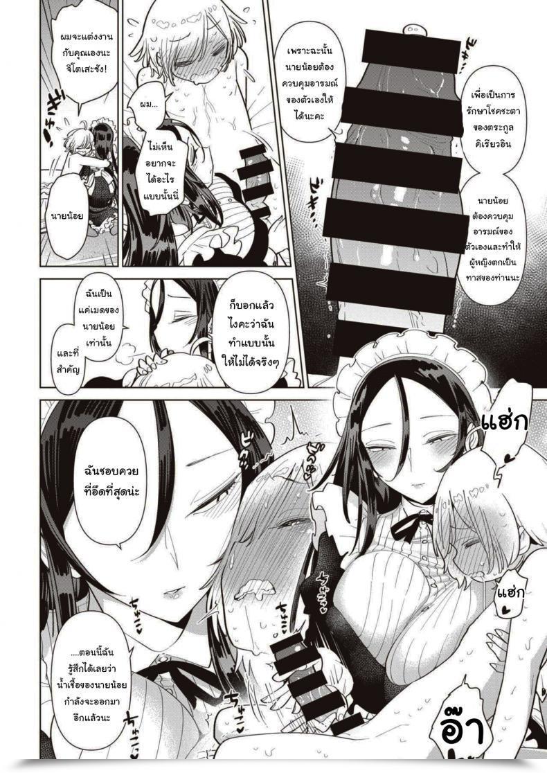 Doujin Uranokyuu Saikyou Ochinpo Coaching! โดจินแปลไทย 7