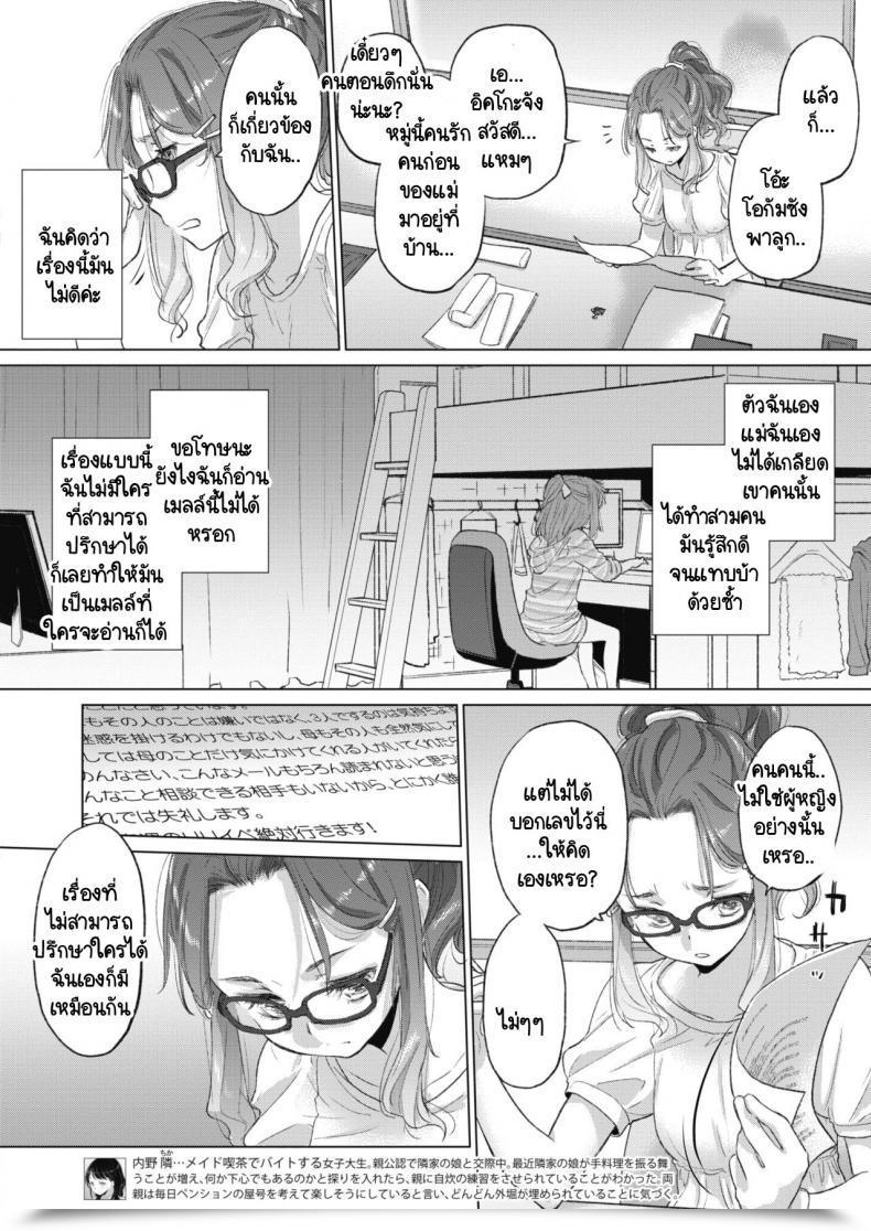 Doujin Kurogane Kenn Tae-Chan To Jimiko-San โดจินแปลไทย 7