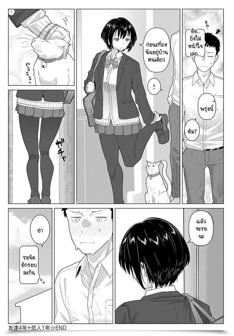 Doujin Kikunosukemaru Tomodachi 4-Nen Koibito 1-Nen โดจินแปลไทย 39