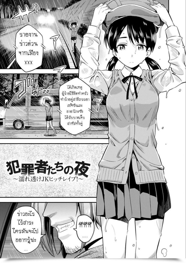 Doujin Hinotsuki Neko Hanzaishatachi No Yoru _Nuresuke Jk Hitch Rape!_ Kyousei Tanetsuke Categorical - Compelled Seeding Categorical โดจินแปลไทย 1