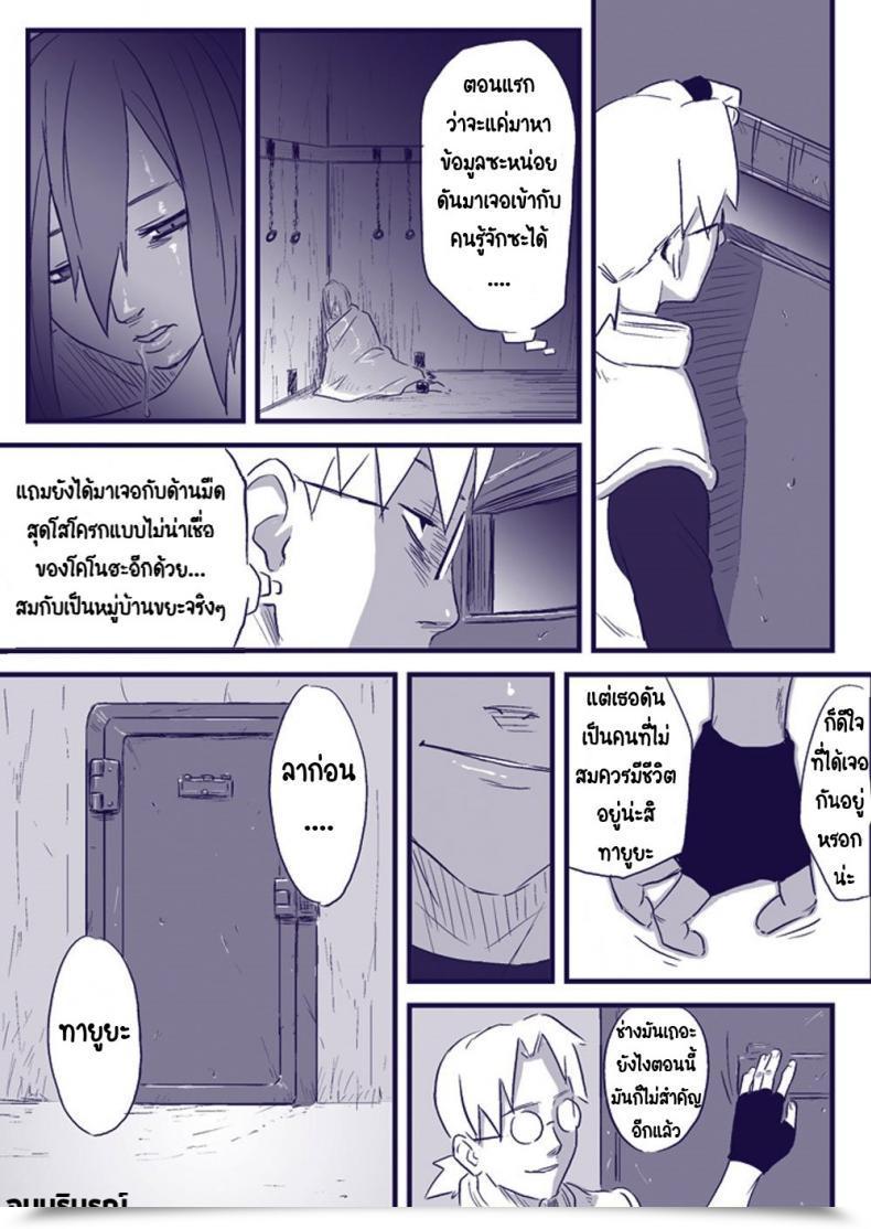 Doujin Blue Syndrome Yuasa Ninja Izonshou Vol. 2 | Ninja Dependence Vol. 2 Naruto โดจินแปลไทย 57