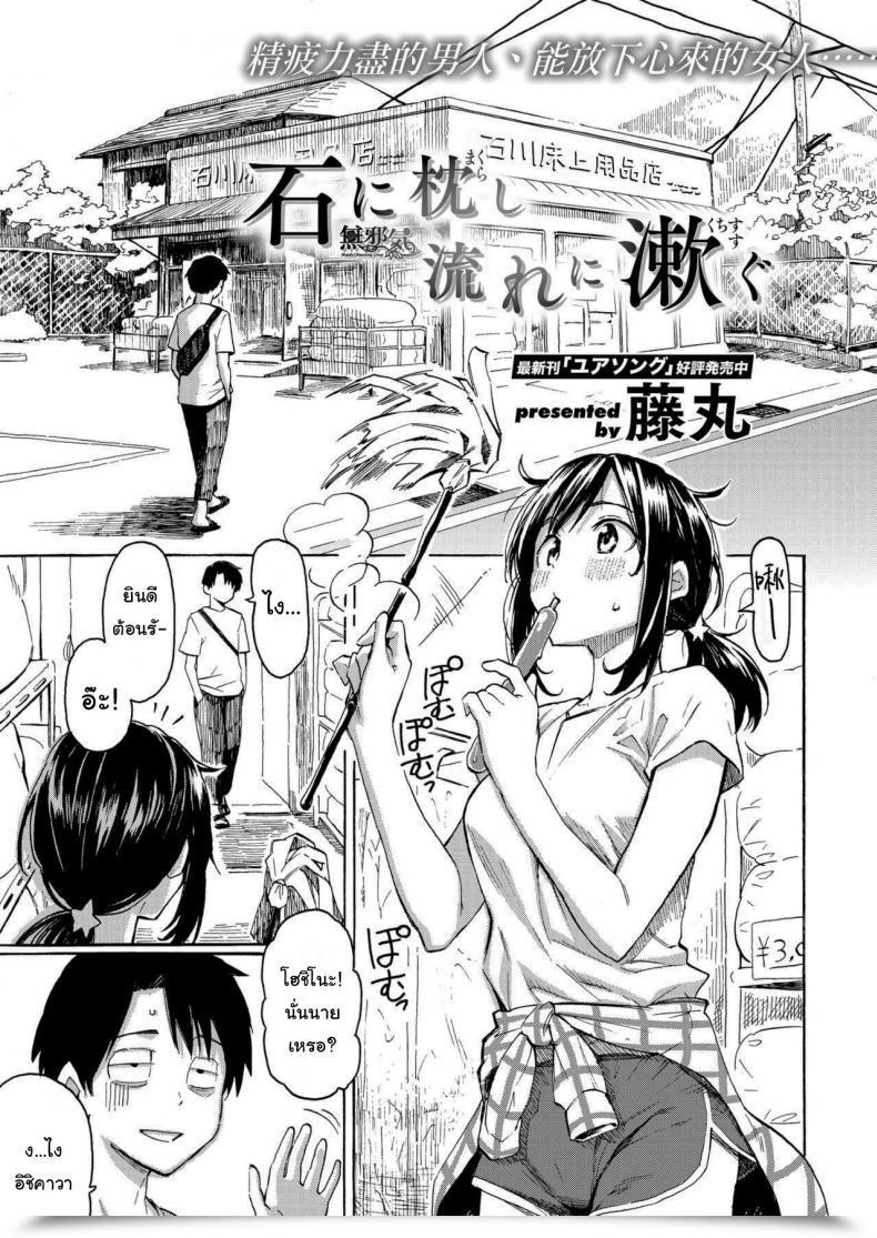 Doujin Fujimaru You'Ve Got Laid In Your Mattress, Now Make It โดจินแปลไทย 83