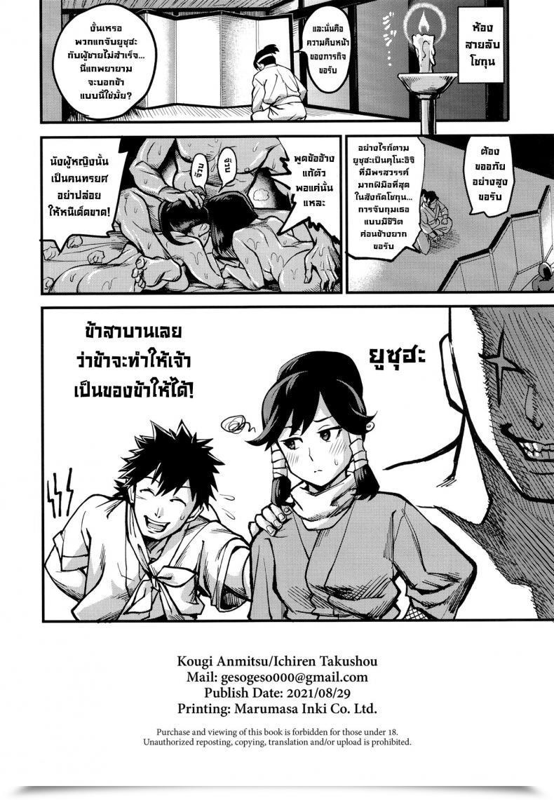 Doujin Kougi Anmitsu Ichiren Takushou Kunoichi Indochuu Yuzuha Kikyou Hen Kunoichi'S Lewd Journey Yuzuha'S Homecoming Arc โดจินแปลไทย 57