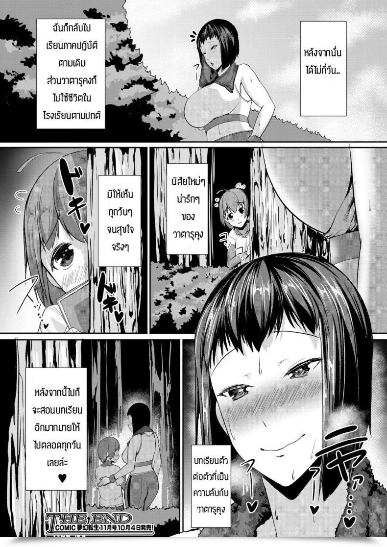 Doujin Amanoha Asagi Daisuki Kobetsu Lesson โดจินแปลไทย 75