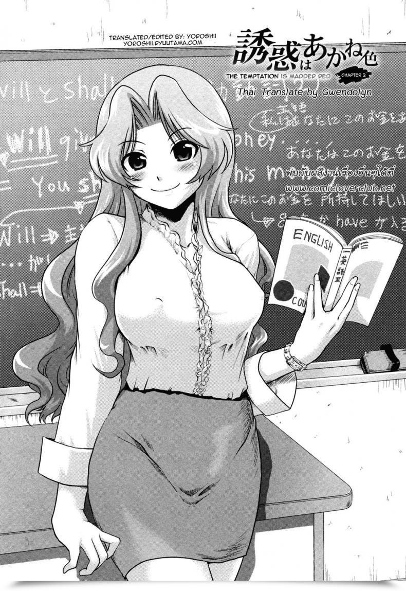 Doujin Uran Yuuwaku Wa Akaneiro Vol. 2 โดจินแปลไทย 3