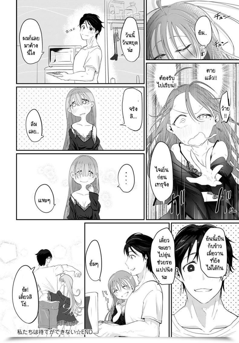 Doujin Ooooalikui Watashitachi Ha Mate Ga Dekinai โดจินแปลไทย 63