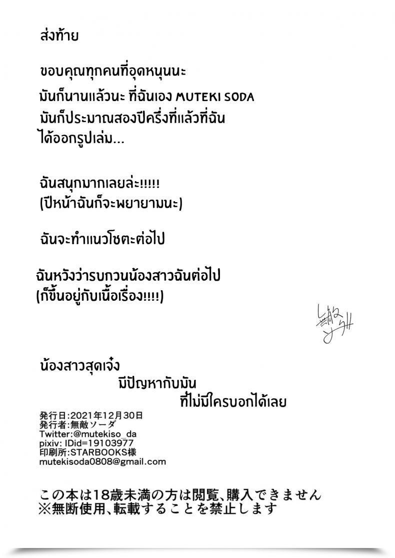 Doujin Soda Batake Muteki Soda Cool-Kei Onee-San Ni Wa Dare Ni Mo Ienai Nayami Ga Aru Cool Onee-San Has An Issue That I Can Not Inform Anybody โดจินแปลไทย 53