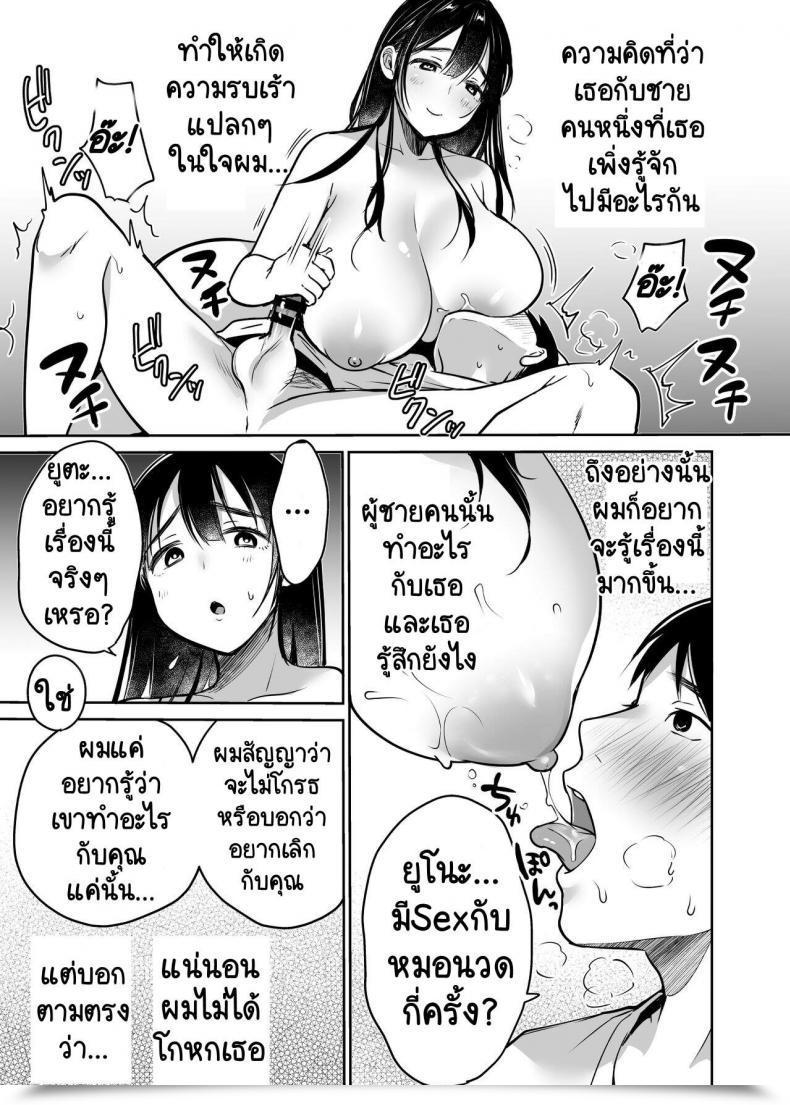 Doujin Tremendous Ichigo-Chan Misaoka Soredemo Boku Wa Yuno Ga Suki Vol. 2 โดจินแปลไทย 5