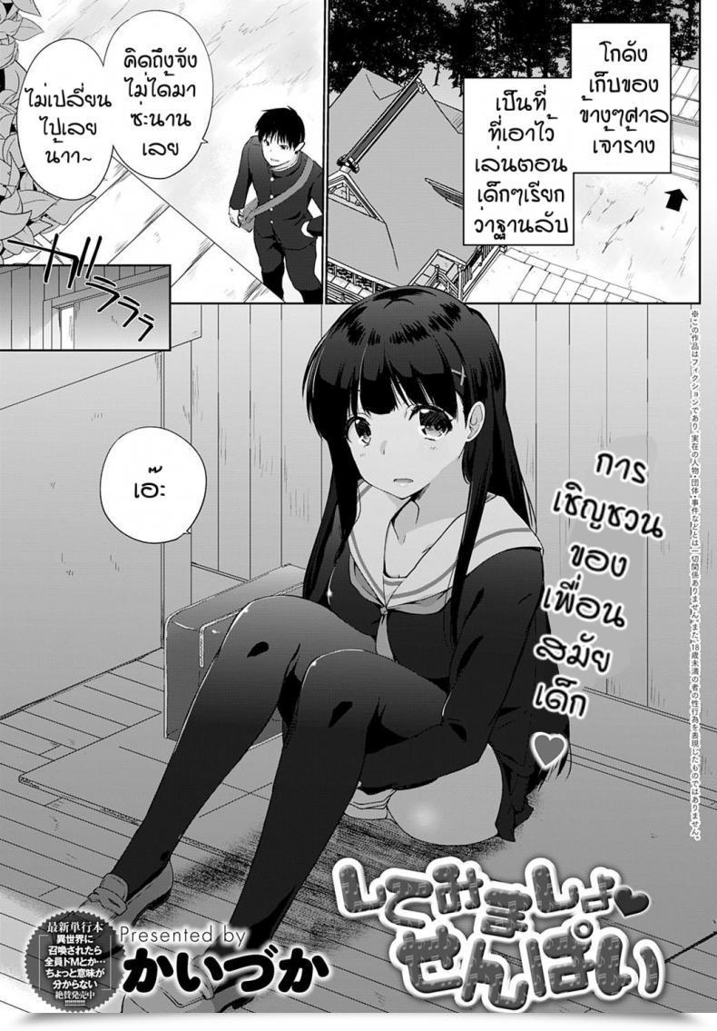 Doujin Kaiduka Shite Mimasyou Senpai โดจินแปลไทย 47