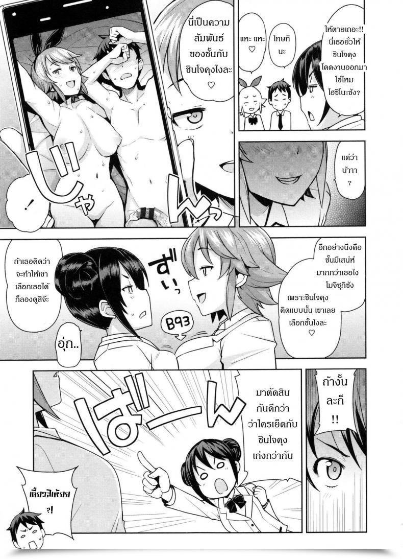 Doujin Tamagoro Doutei Danshi Kousei Iinkai Vol. 2 โดจินแปลไทย 7