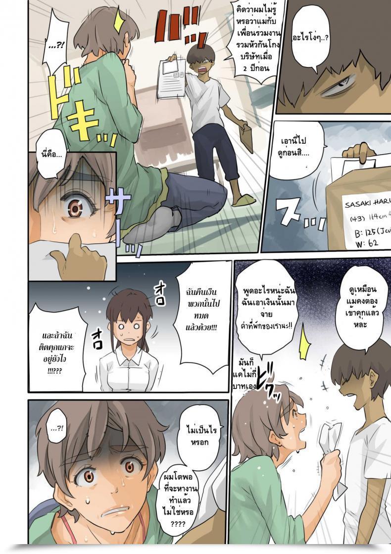 Doujin Hana Hook Nekura Shounen No Fukushuu Harem Choukyou Keikaku Vol. 1 โดจินแปลไทย 29
