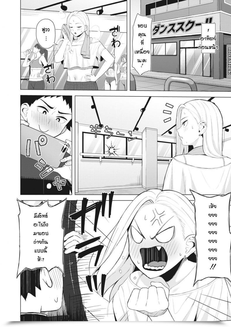 Doujin Gyouza Teishoku We Could Dance โดจินแปลไทย 3