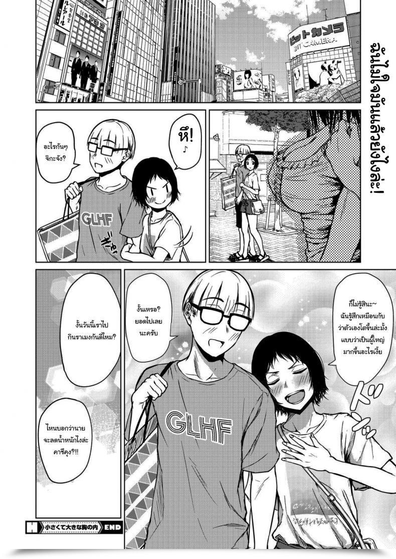 Doujin Tamabi Chiisakute Ookina Mune No Uchi Amongst Small And Massive Chests โดจินแปลไทย 51