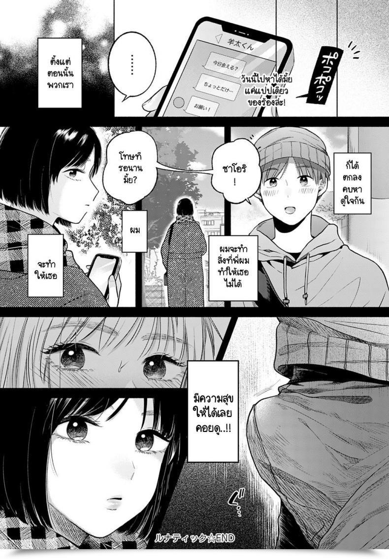 Doujin Momono Yuuca Lunatic โดจินแปลไทย 47