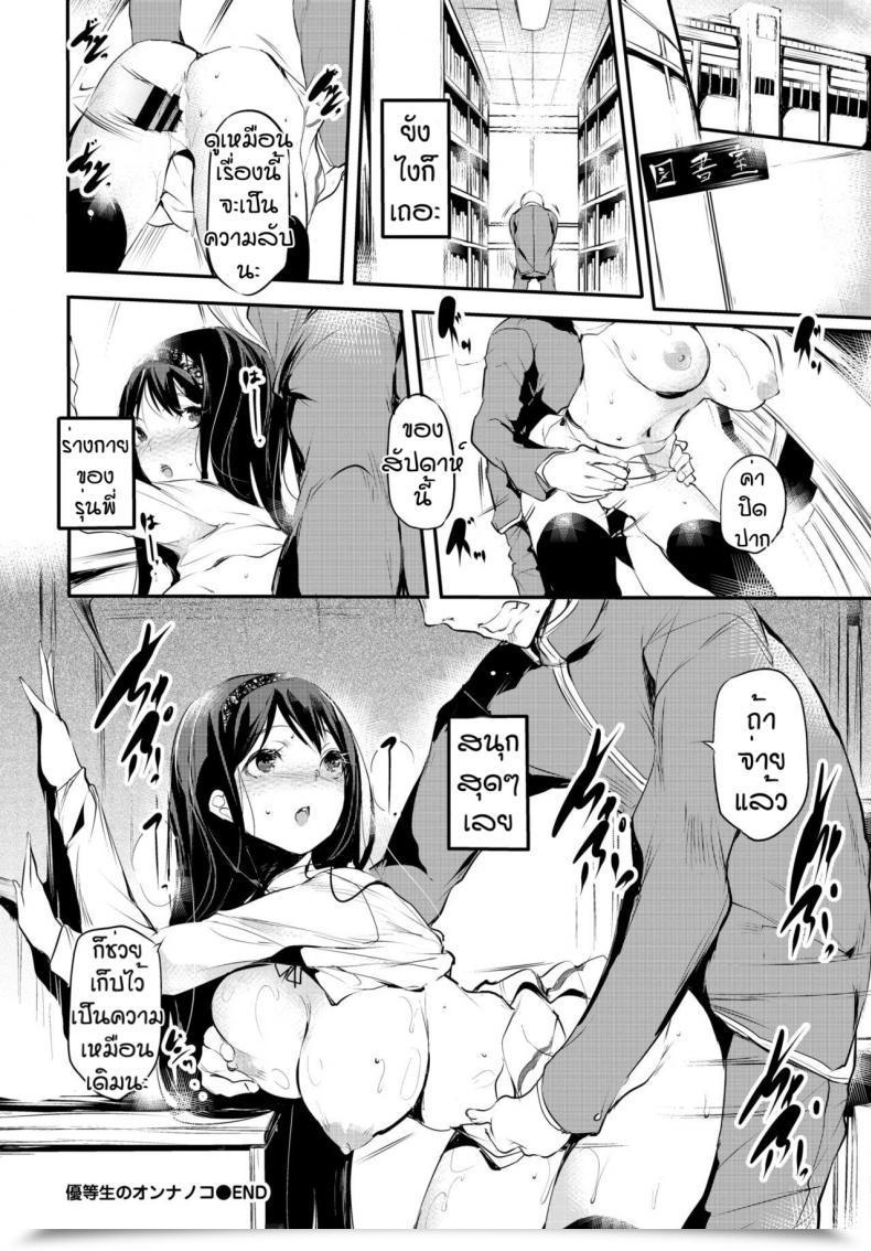 Doujin Ushiro Muki Yuutousei No Onnanoko โดจินแปลไทย 47