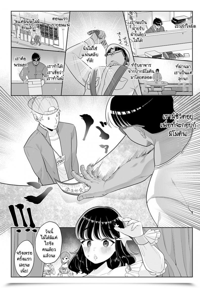 Doujin Asaomi Shimura Ecchi Idol! โดจินแปลไทย 21