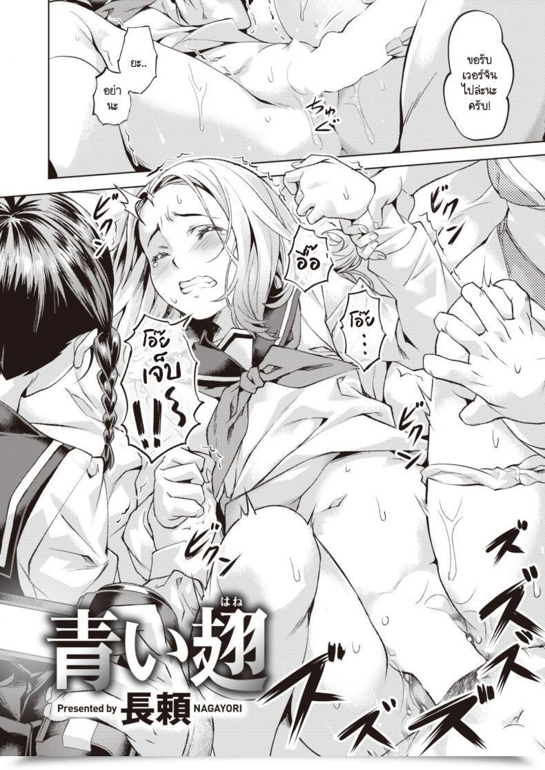 Doujin Nagayori Aoi Hane โดจินแปลไทย 3