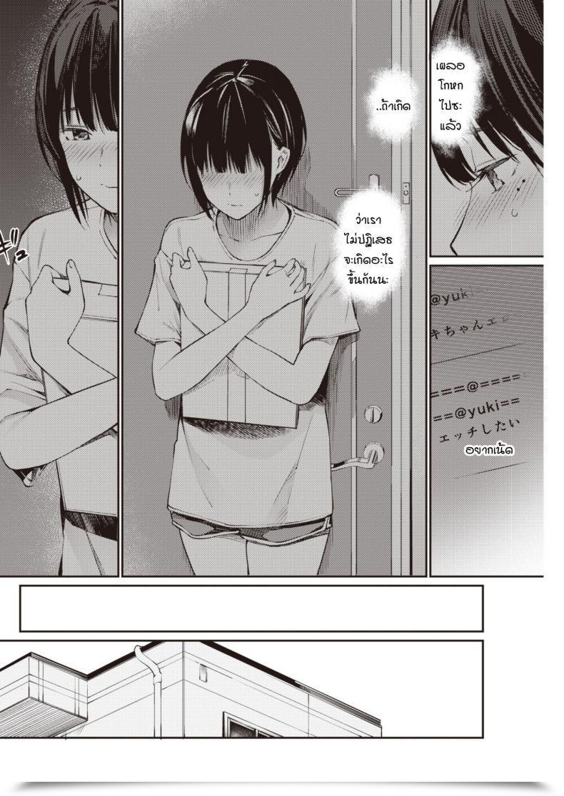 Doujin Hoshito Fortunate Urayaka-Chan โดจินแปลไทย 15