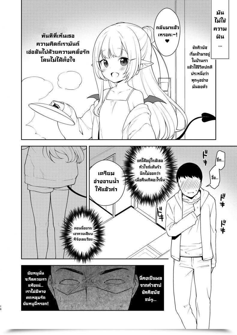 Doujin Kaniya Kanyapyi Chibi Succu Shiko Life A Lifetime Of Getting Jerked Off By A Tiny Succubus โดจินแปลไทย 25