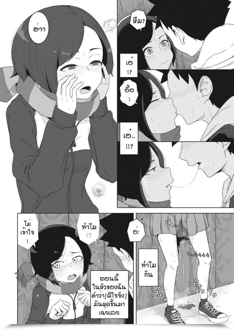 Doujin Hagger Futari No Aida No Shiroi Moya โดจินแปลไทย 11