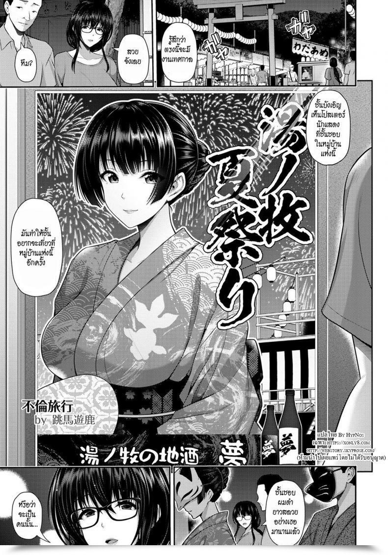Doujin Toba Yuga Furin Ryokou ~Miyabi~ ~ โดจินแปลไทย 41