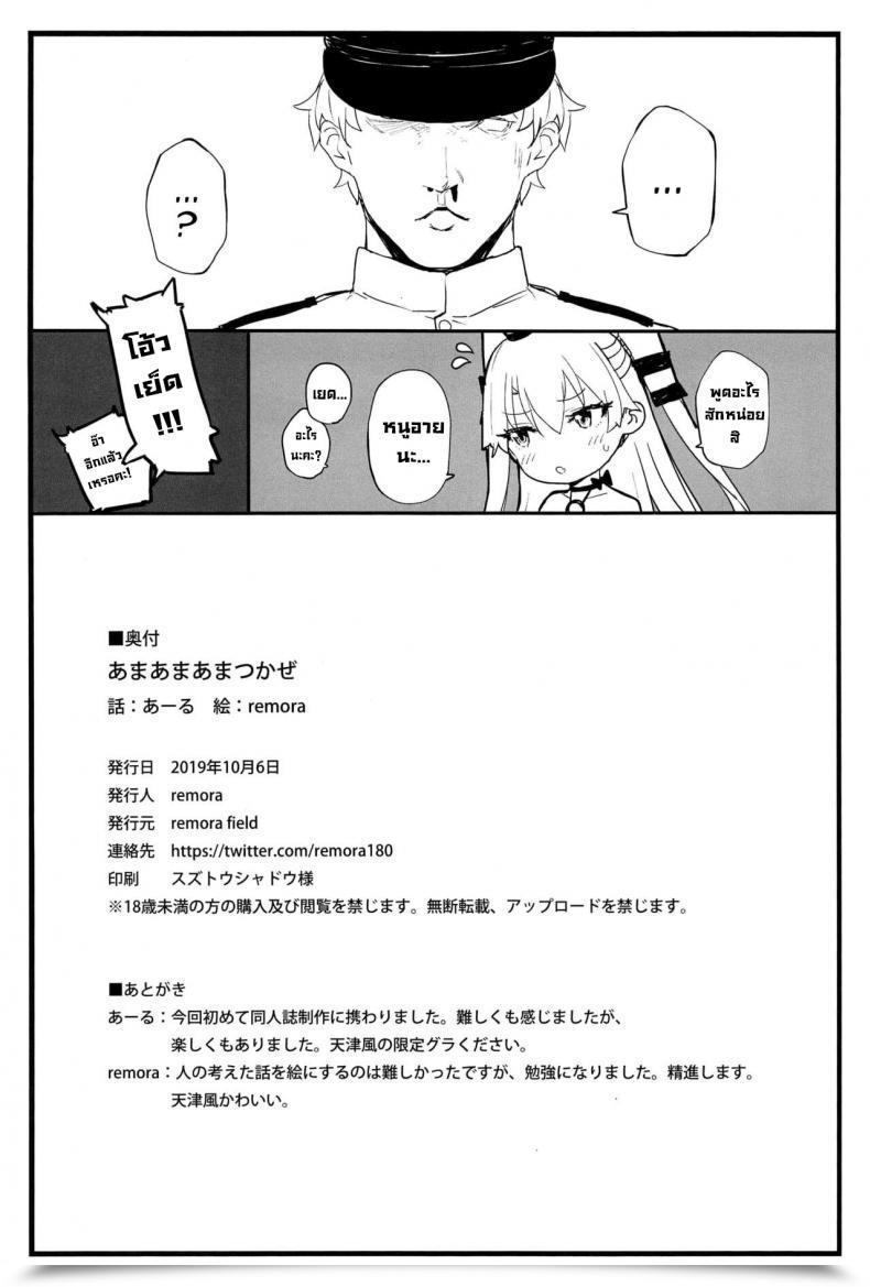 Doujin Comic1☆16 Remora Subject Remora Ama Ama Amatsukaze Candy Amatsukaze โดจินแปลไทย 41